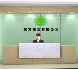 瀘州四方拍賣有限公司位于江陽中路42號樓801號，歡迎咨詢！